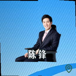 陈锋