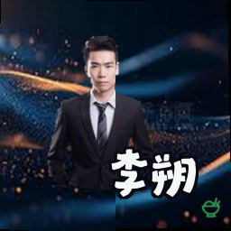 李朔